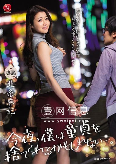 北条麻妃番号JUL-276 作品封面