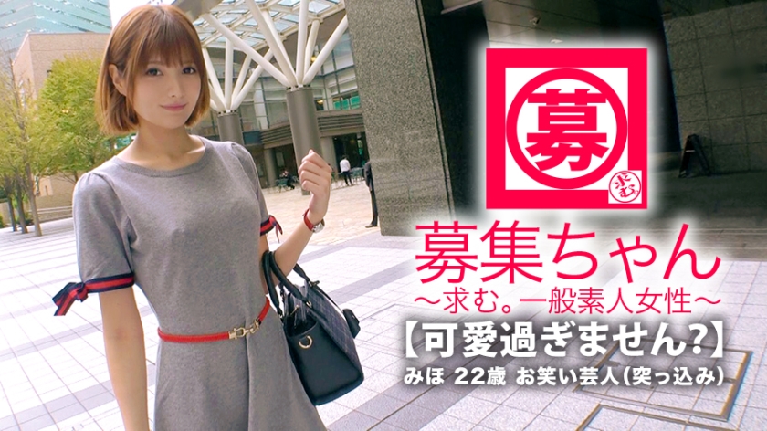 番号: 261ARA-332,22歳的お笑い芸人！ 