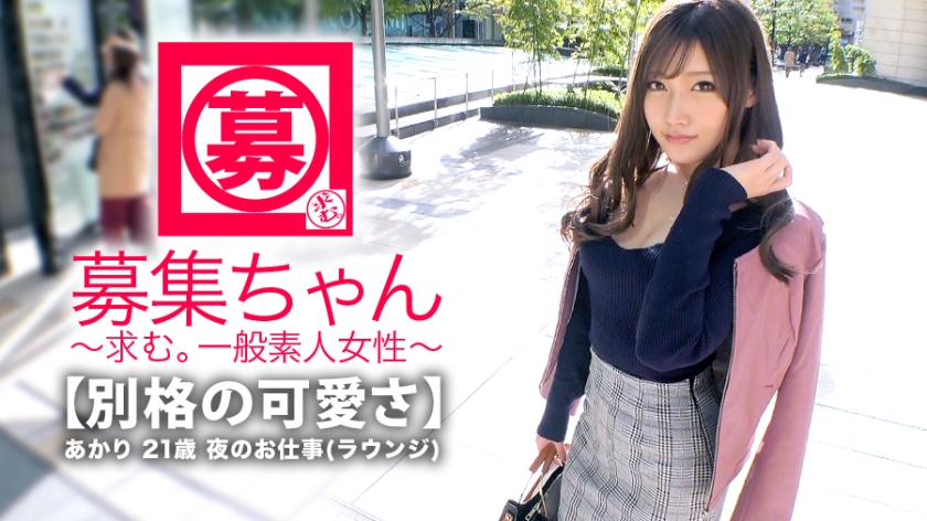 番号: 261ARA-346,21歳的ラウンジガール！ 