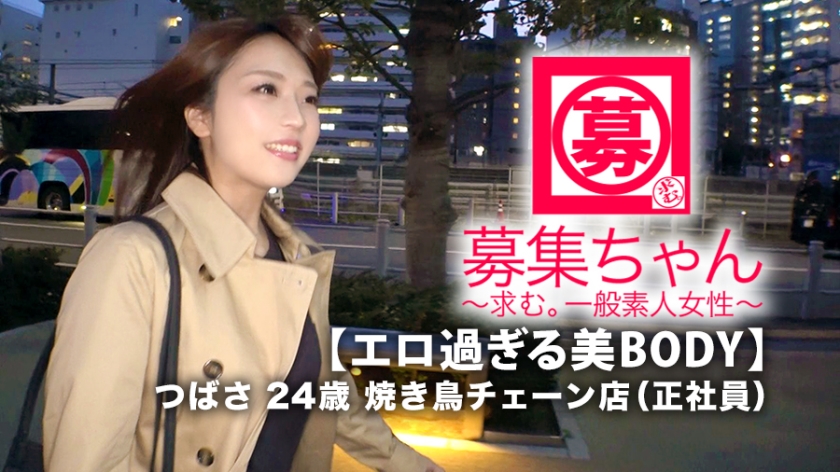 番号: 261ARA-385,24歳的正社員！ 