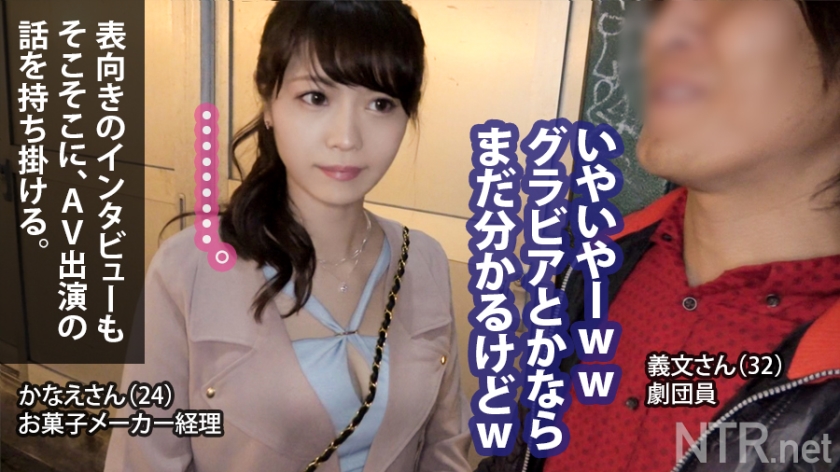 番号: 348NTR-007,24歳的お菓子メーカー経理！ 
