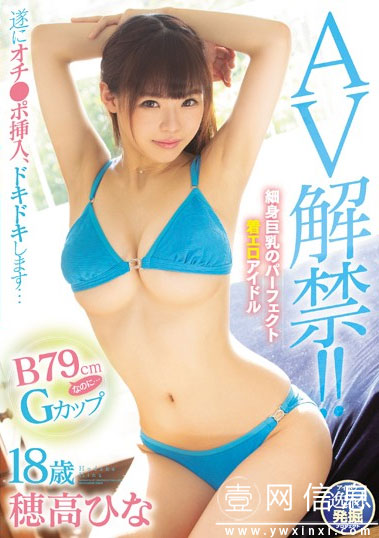 IPX-447 穂高ひな 让无数影迷心动的瘦身美乳美少女初登
