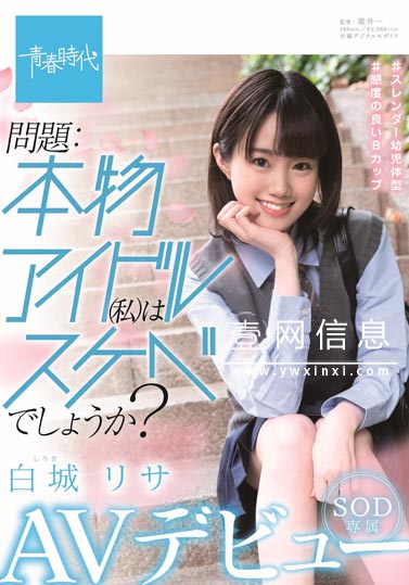 SDAB-122 白城リサ(白城梨纱) 在上学期间来东京游玩