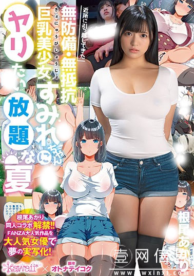 CAWD-075 根尾あかり(根尾朱里) 首次参演漫改大作