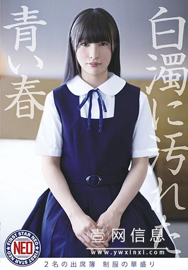 FNEO-057 八寻麻衣 藤波觉 她今天一定也带着污秽的身