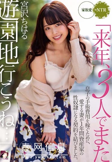 MRSS-083 宫泽千治经典作品  在契约书上签了字