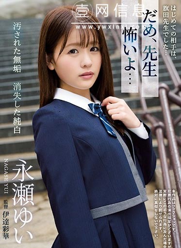 ATID-419 永瀬由衣 回过神来的旗田……