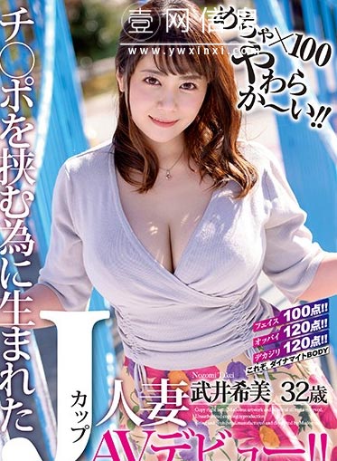 JUL-220 武井希美 全部兼备了柔软的JZ杯！