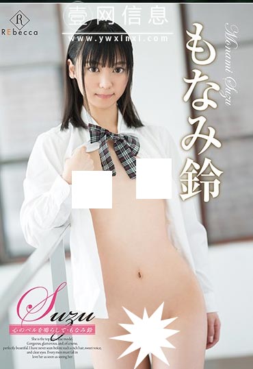 REBD-455 萌波铃经典作品 初次挑战的形象摄影……