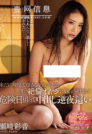 MEYD-594 瀬崎彩音 我想被那样激烈的拥抱