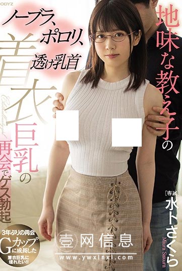 MIDE-775 水卜樱 被用力地搓揉那柔软的棉花糖……