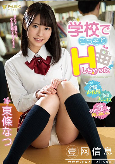 FSDSS-034 東條なつ(东条夏) 全篇超可爱制服cos！