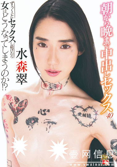 IENF-075 水森翠 全身纹身的神秘美少女登场