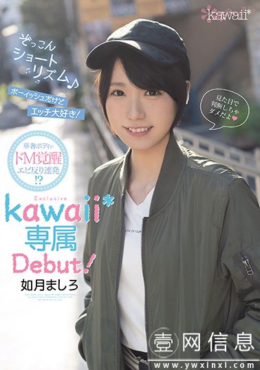 CAWD-097 如月ましろ(如月真白) 看起来像男孩子但是