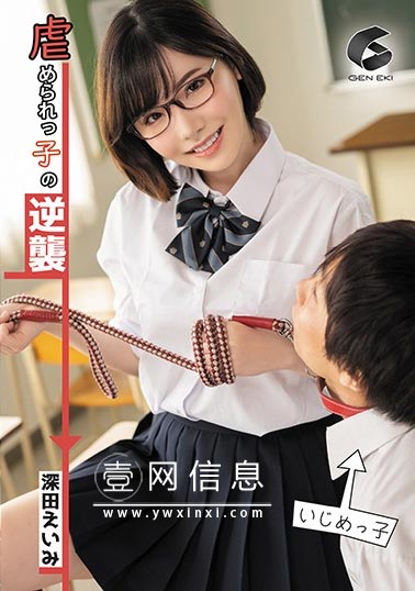 GENM-046 深田咏美(深田えいみ) 在教师被男同学凌辱了……