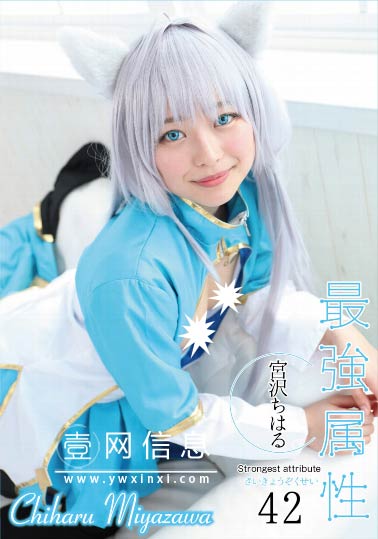 CPDE-042 宫泽千治(宮沢ちはる) COS成卡片游戏的绝色