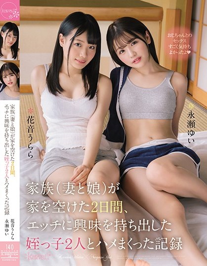 永濑唯(永瀬ゆい),花音丽(花音うらら)番号CAWD-103